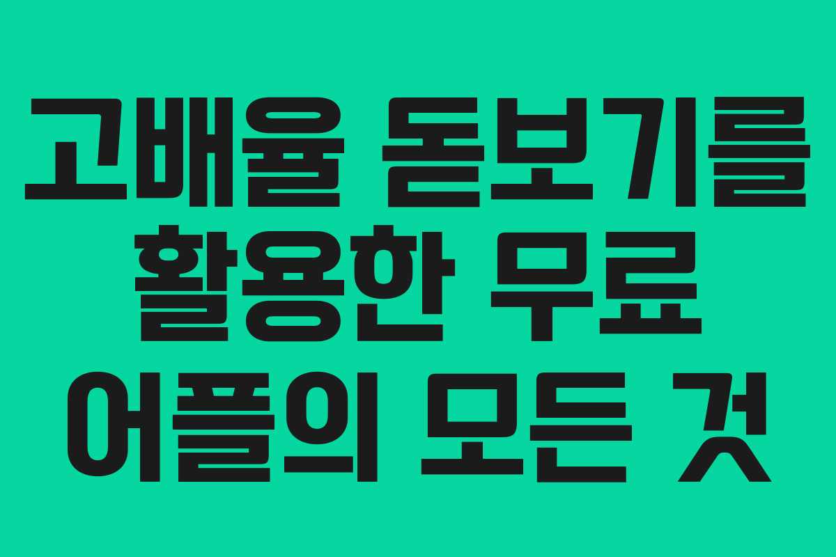 고배율 돋보기를 활용한 무료 어플의 모든 것