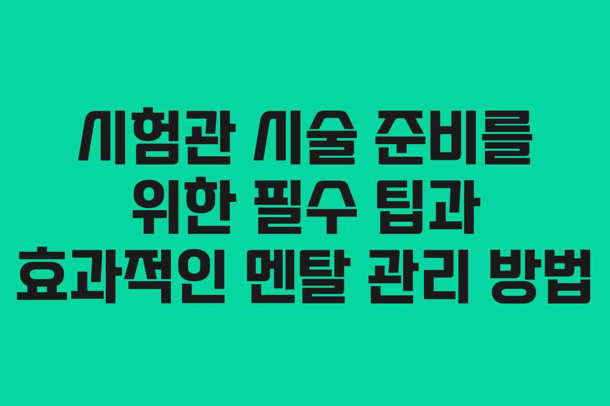 시험관 시술 준비를 위한 필수 팁과 효과적인 멘탈 관리 방법