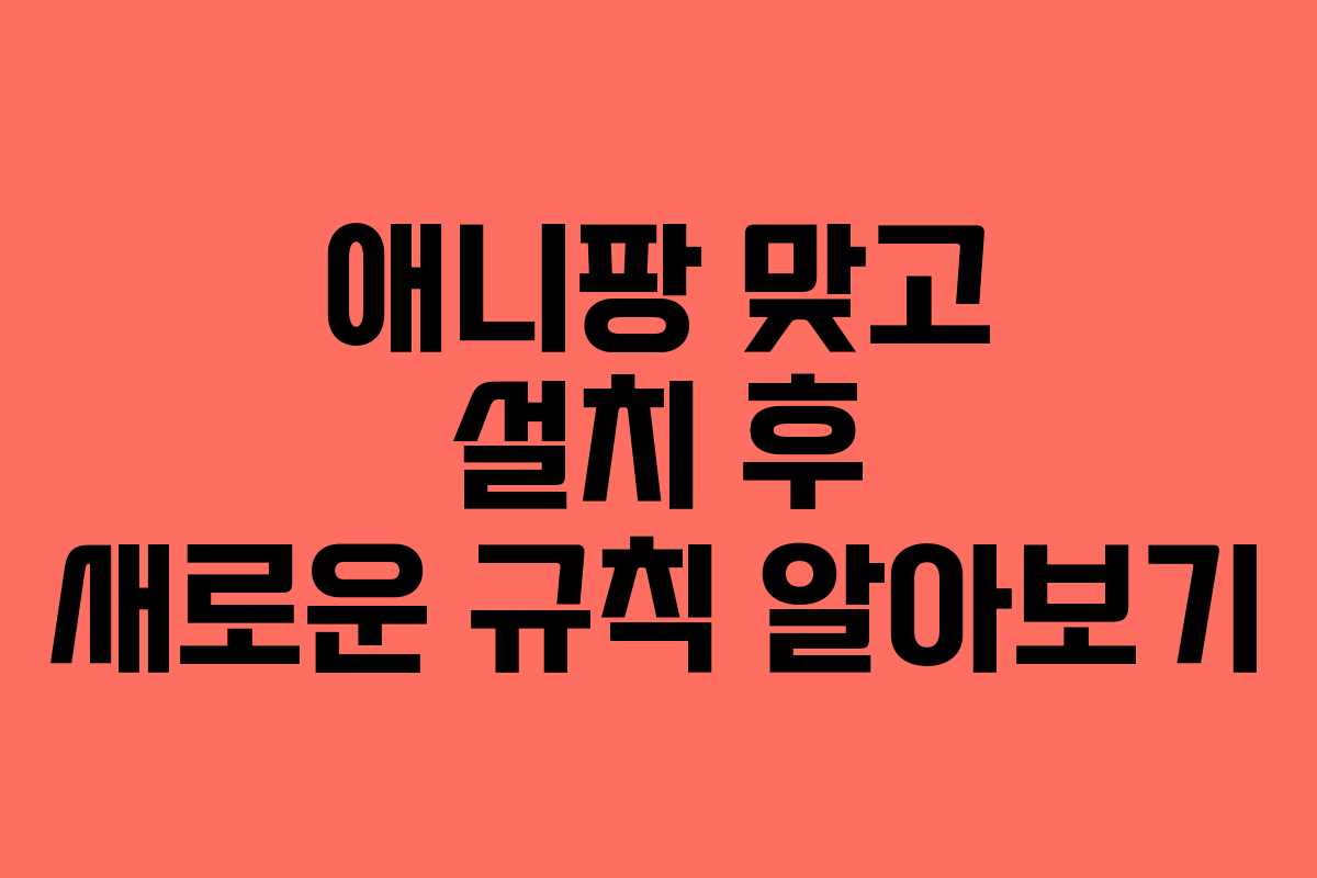 애니팡 맞고 설치 후 새로운 규칙 알아보기